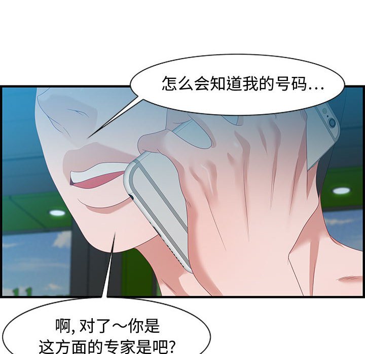 零距離聊天室 第16章 第10页
