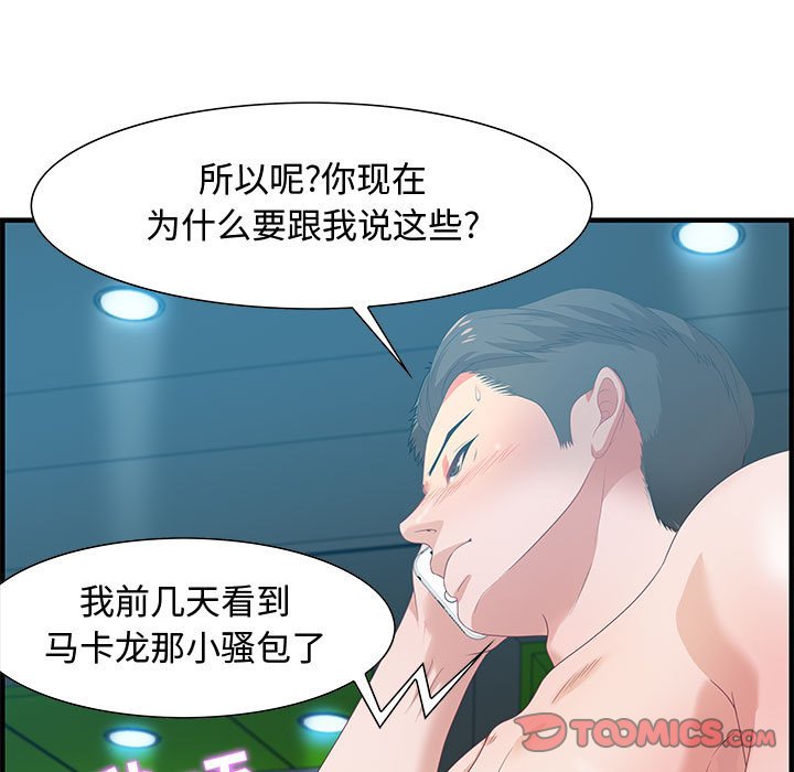 零距離聊天室 第16章 第21页