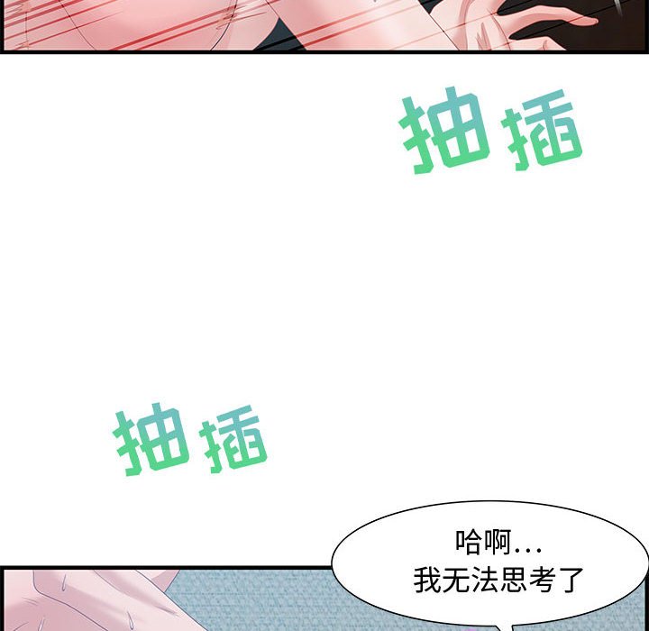 零距離聊天室 第16章 第94页