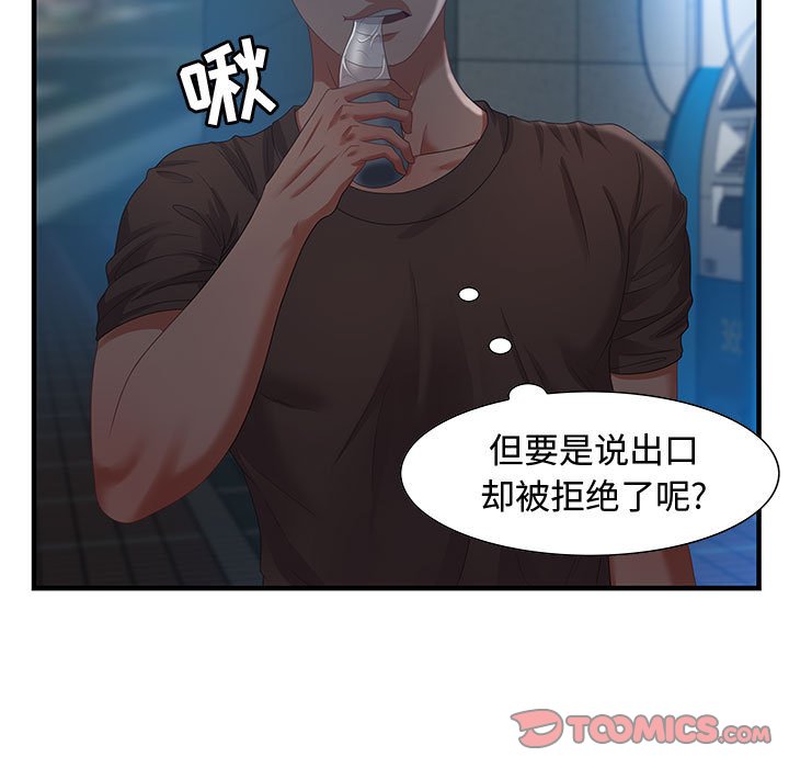 零距離聊天室 第17章 第69页