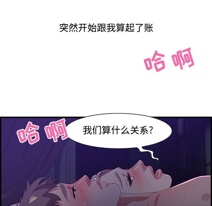 零距離聊天室 第17章 第28页