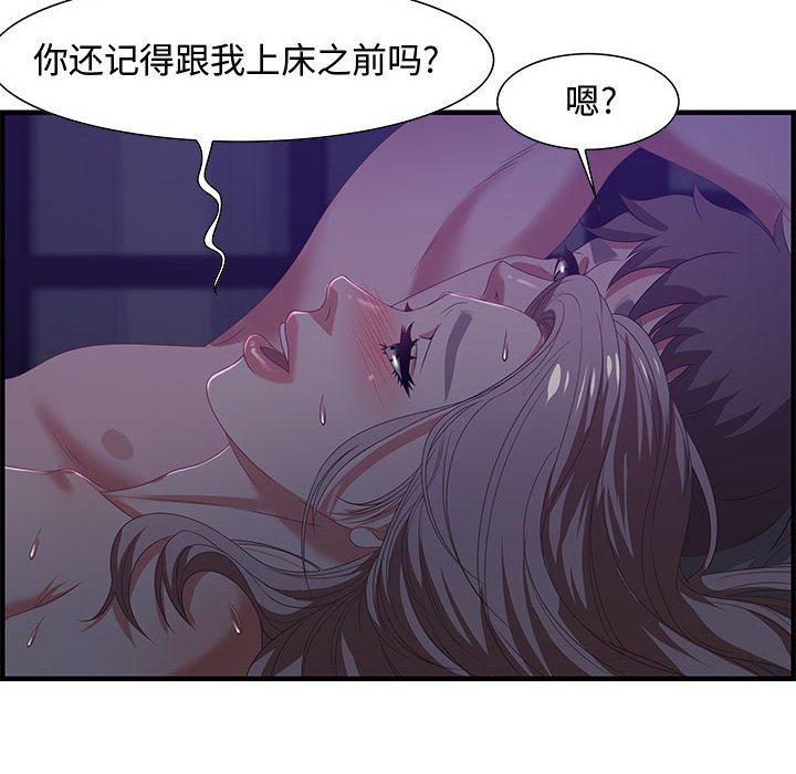 零距離聊天室 第17章 第30页