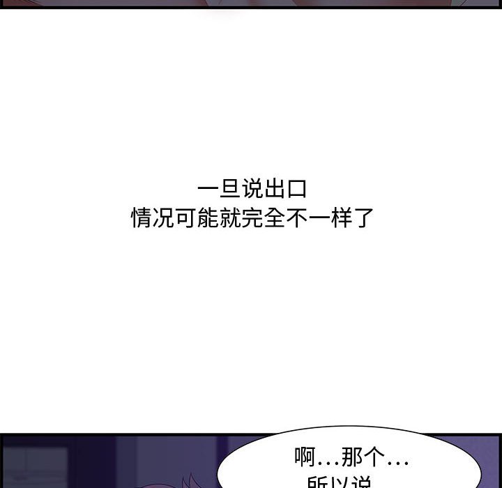 零距離聊天室 第17章 第38页