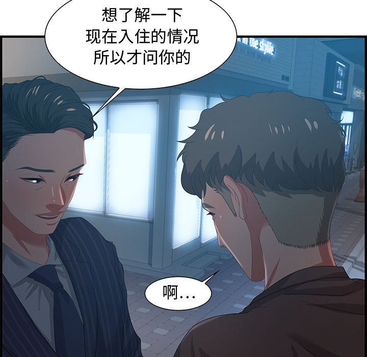 零距離聊天室 第17章 第101页