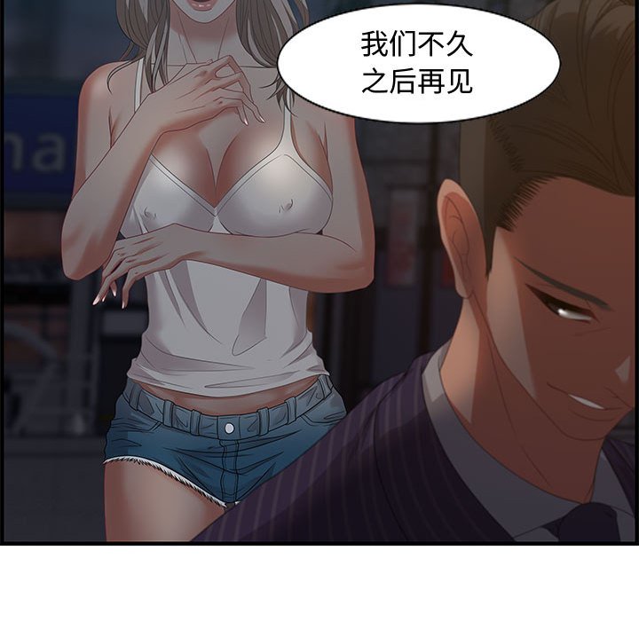 零距離聊天室 第18章 第23页
