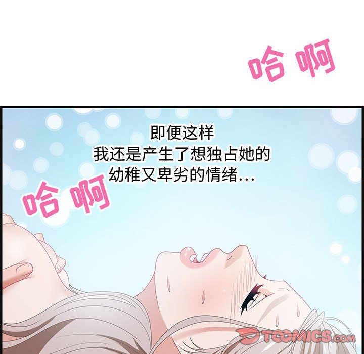 零距離聊天室 第18章 第81页