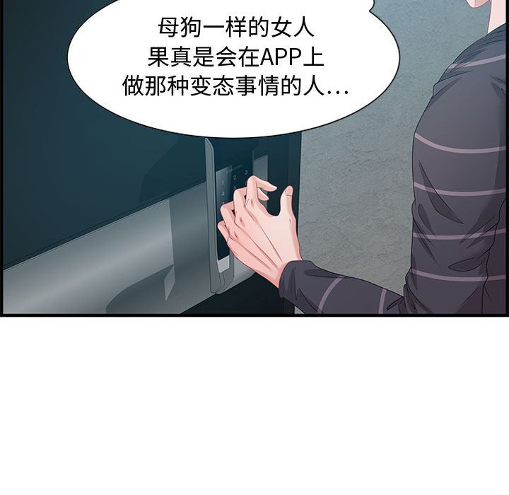 零距離聊天室 第18章 第101页