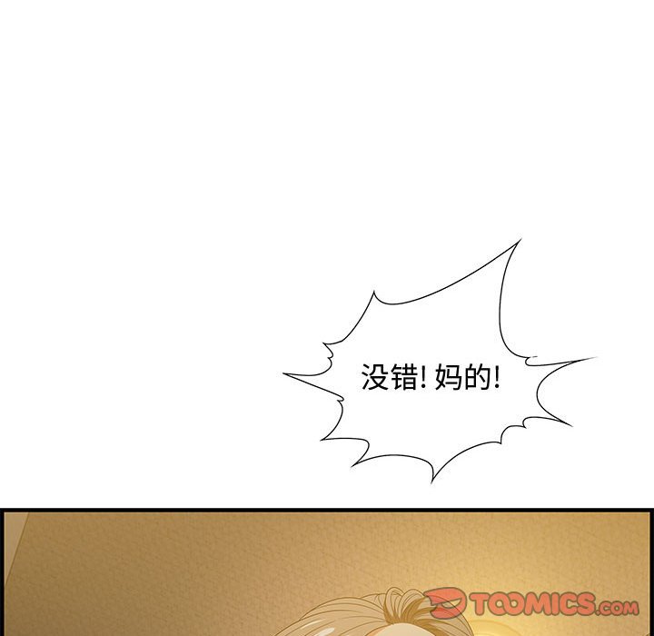 零距離聊天室 第18章 第117页