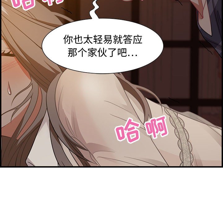 零距離聊天室 第19章 第48页