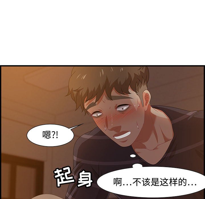 零距離聊天室 第19章 第56页