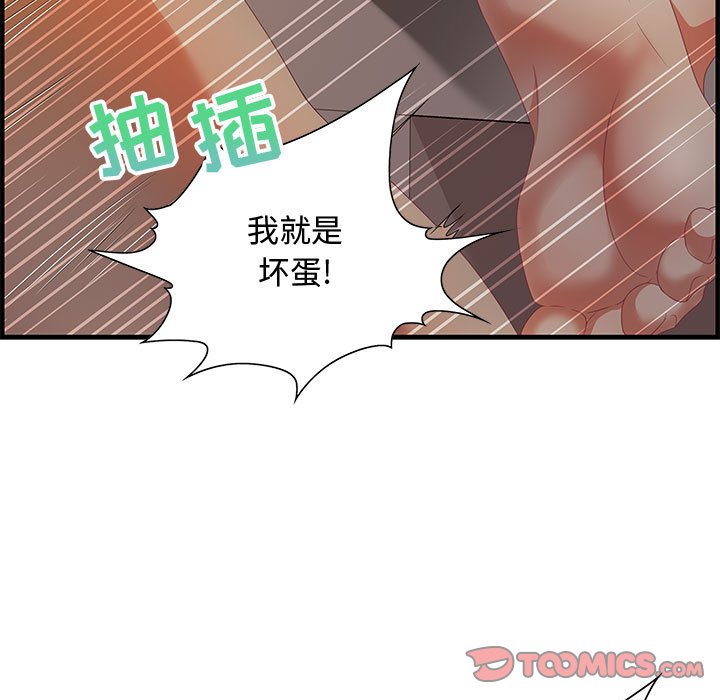 零距離聊天室 第19章 第27页