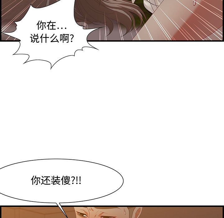 零距離聊天室 第19章 第37页