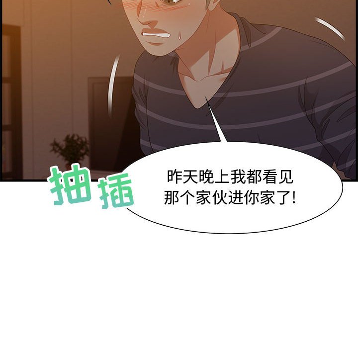 零距離聊天室 第19章 第38页
