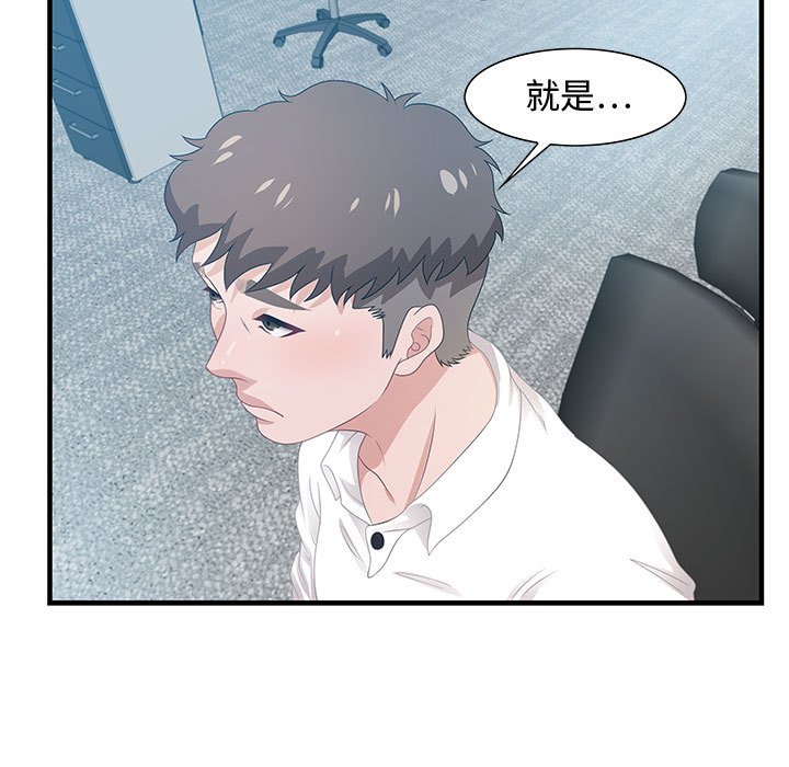 零距離聊天室 第19章 第91页