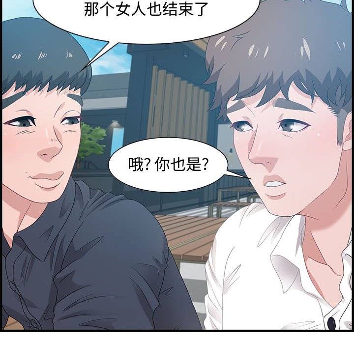 零距離聊天室 第19章 第98页