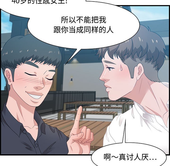 零距離聊天室 第19章 第103页