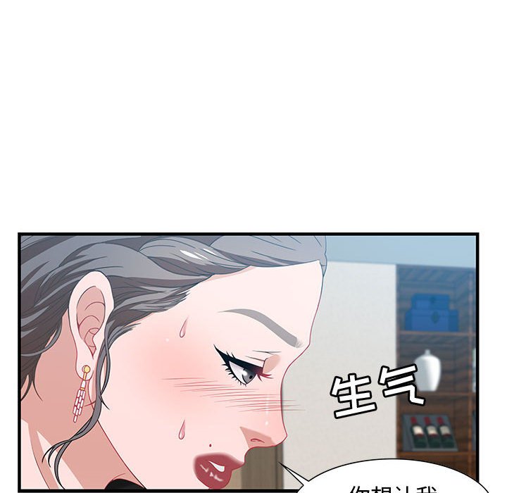 零距離聊天室 第19章 第116页