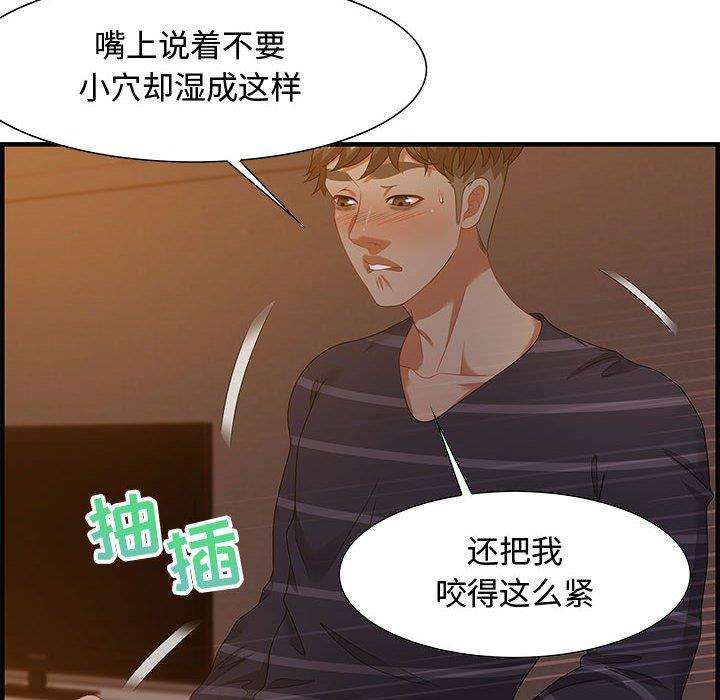 零距離聊天室 第19章 第152页
