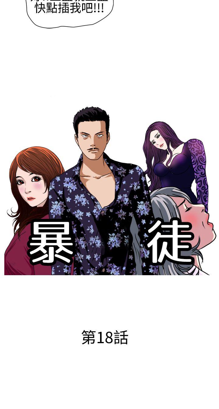 暴徒 第18話 第2页