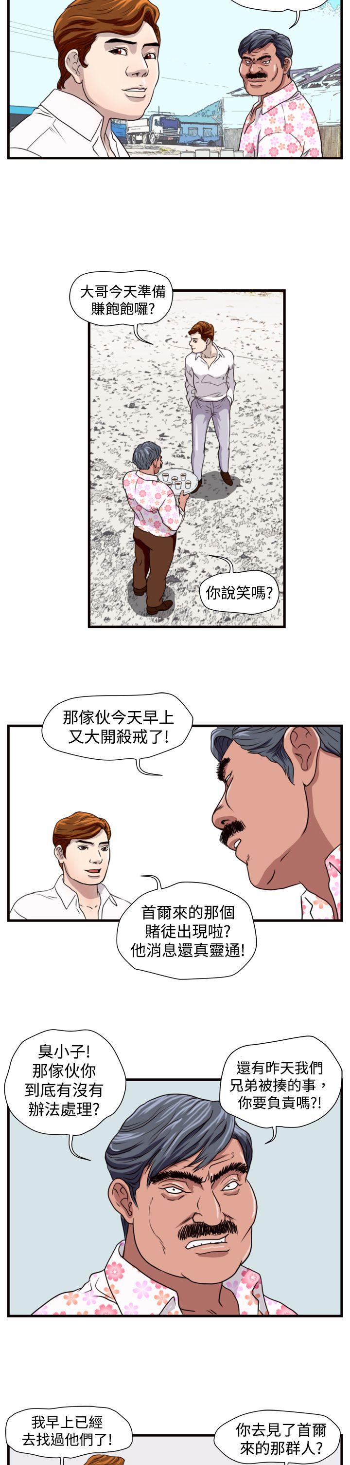 暴徒 第18話 第3页