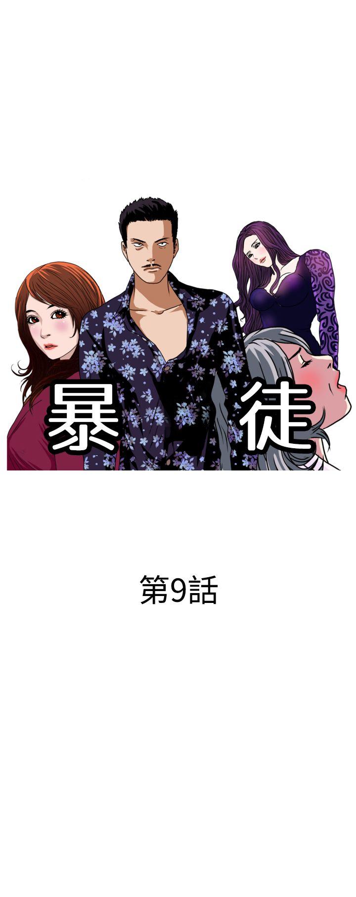 暴徒 第9話 第2页