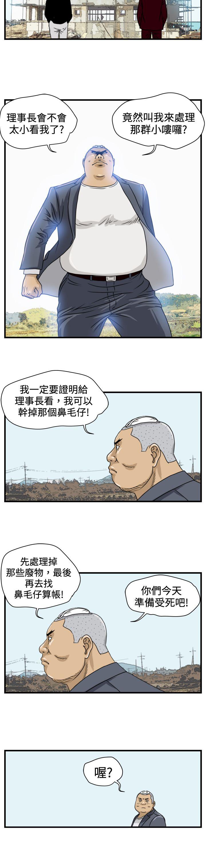 暴徒 第10話 第4页