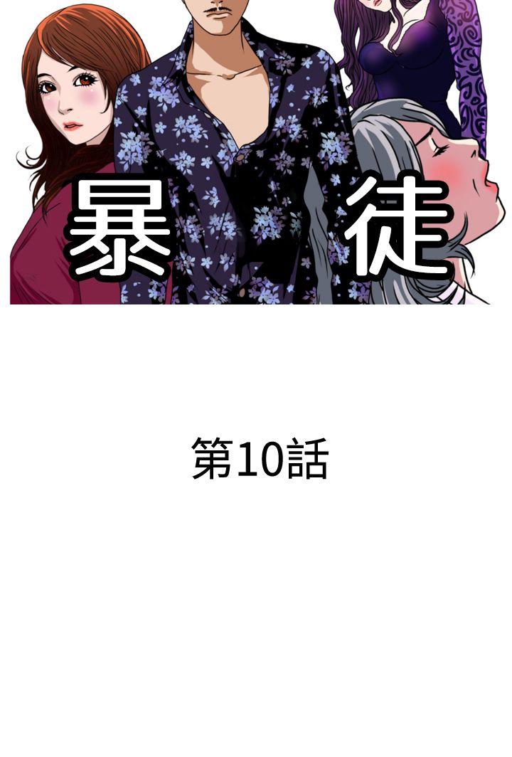 暴徒 第10話 第2页