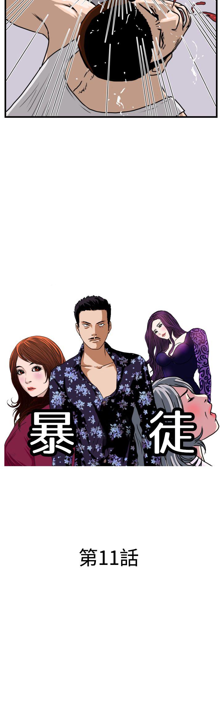 暴徒 第11話 第2页