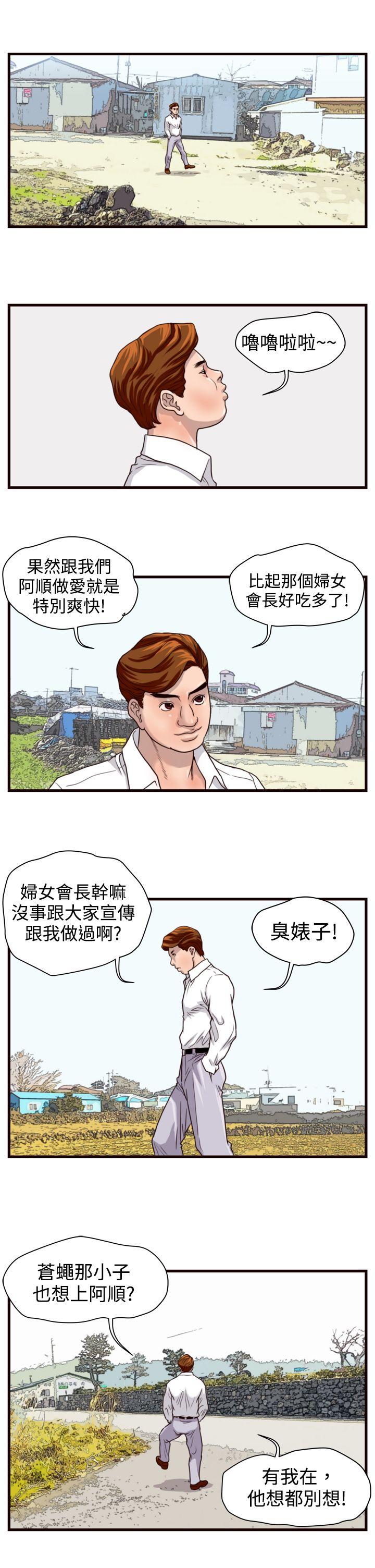 暴徒 第12話 第2页