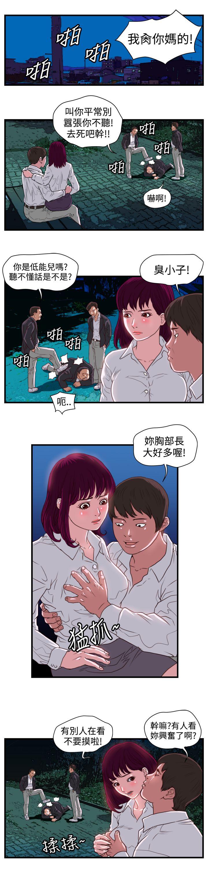 暴徒 第13話 第2页