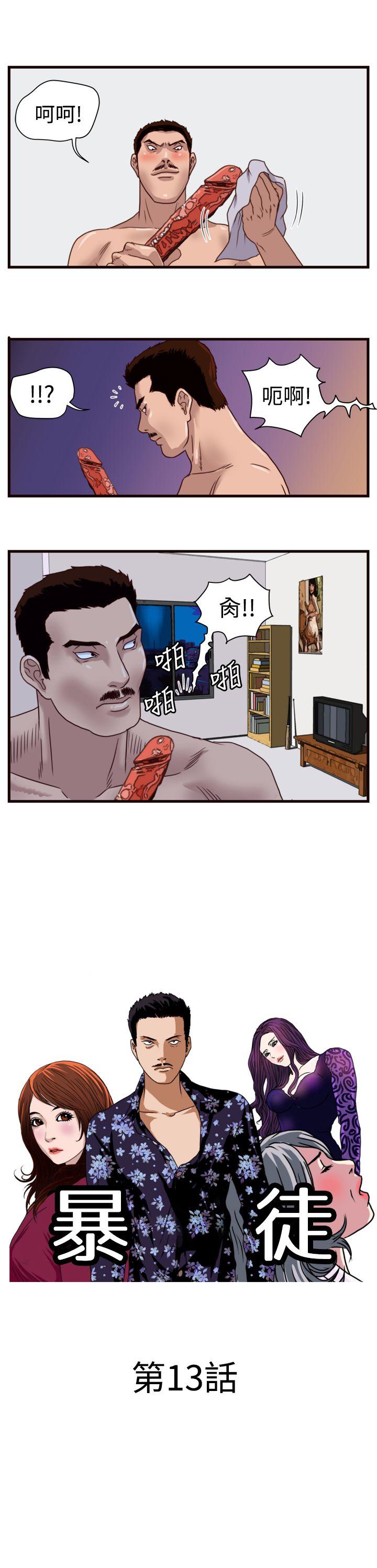 暴徒 第13話 第1页