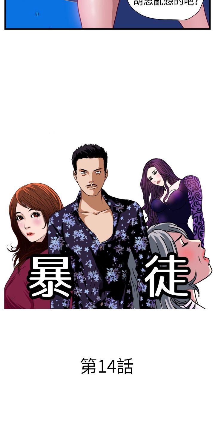 暴徒 第14話 第2页