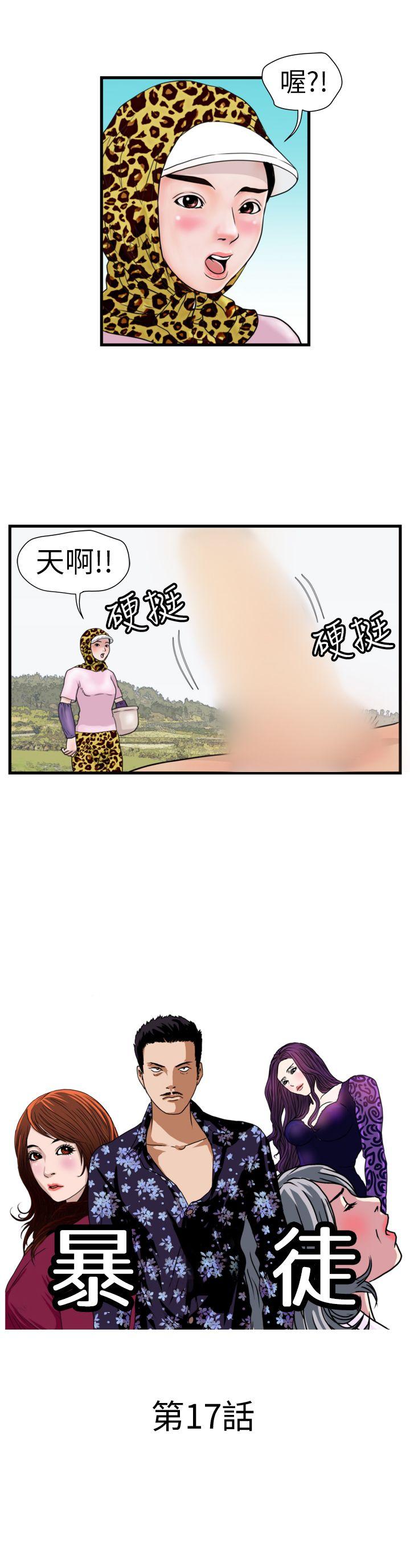 暴徒 第17話 第1页