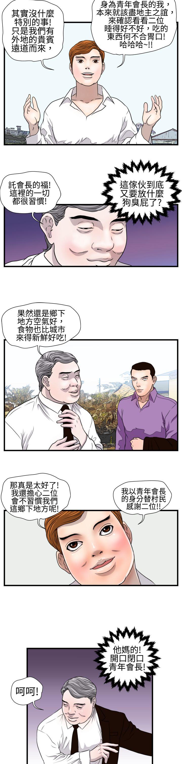 暴徒 第17話 第3页