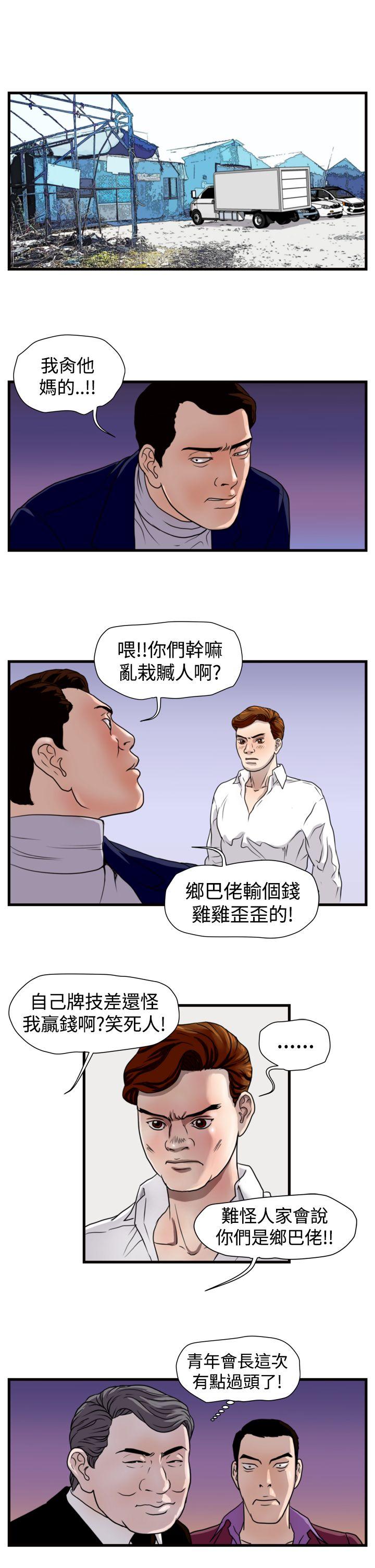 暴徒 第19話 第2页