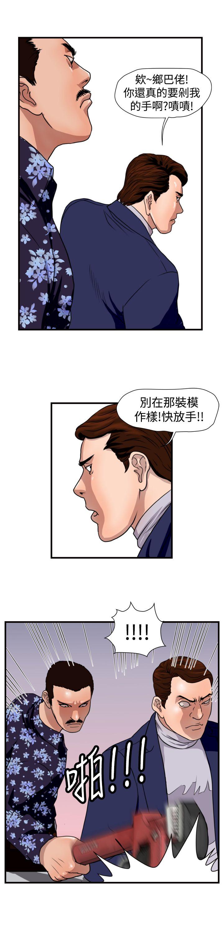 暴徒 第19話 第3页