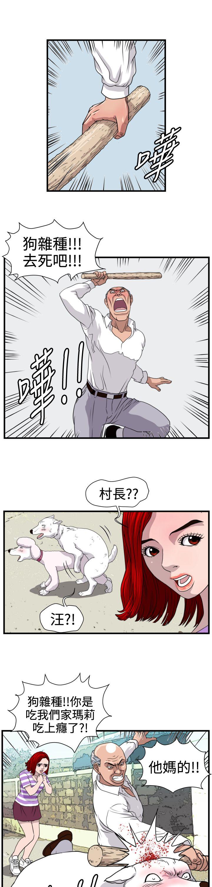 暴徒 第22話 第2页