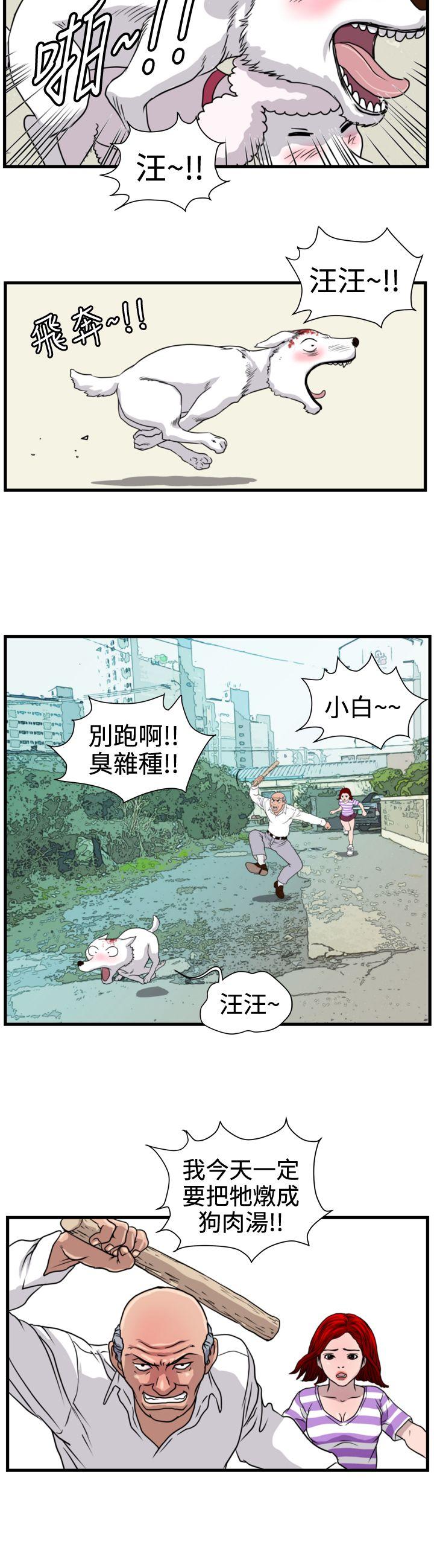 暴徒 第22話 第3页