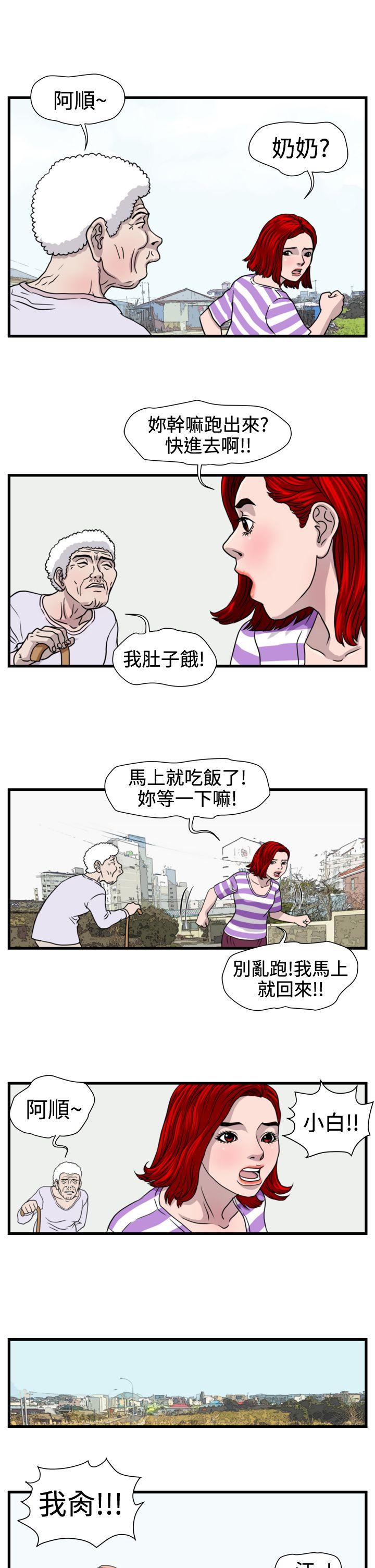 暴徒 第22話 第4页
