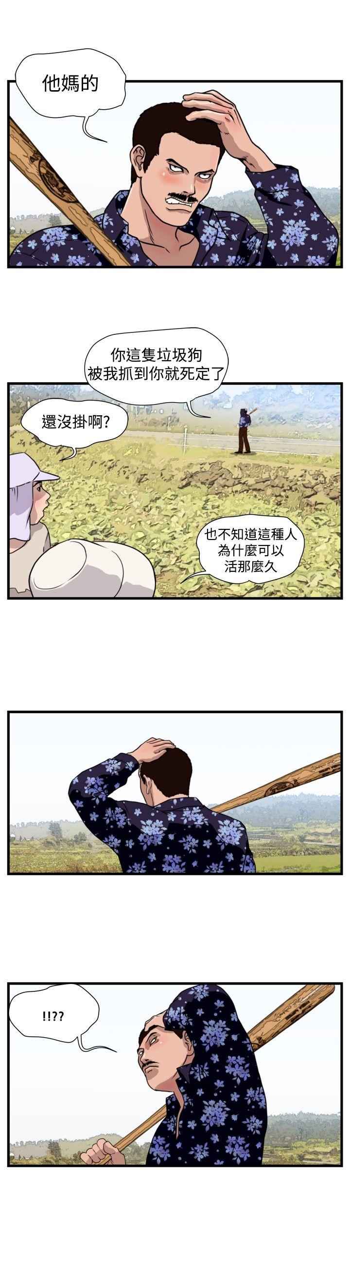 暴徒 第23話 第3页