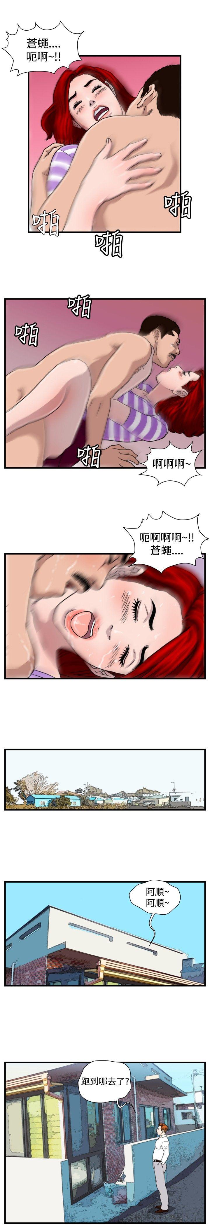 暴徒 第24話 第3页
