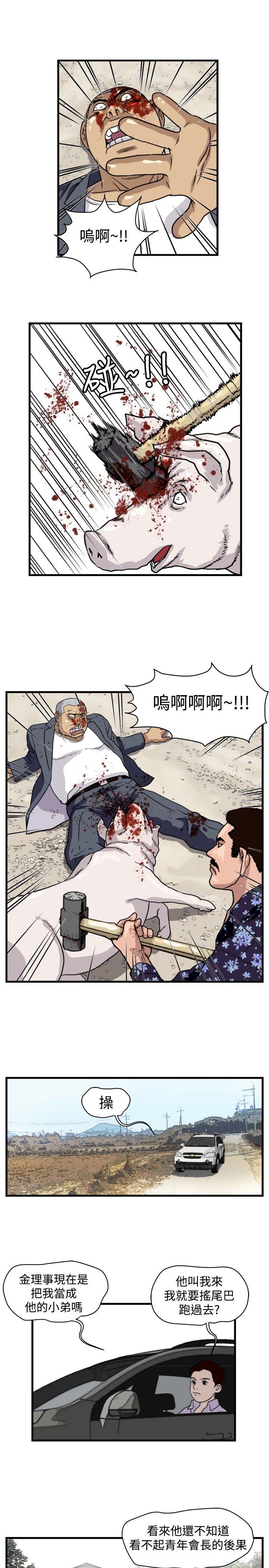暴徒 第25話 第3页