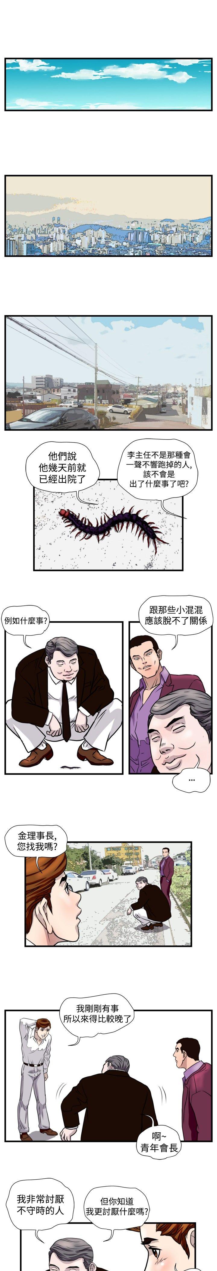 暴徒 第26話 第3页