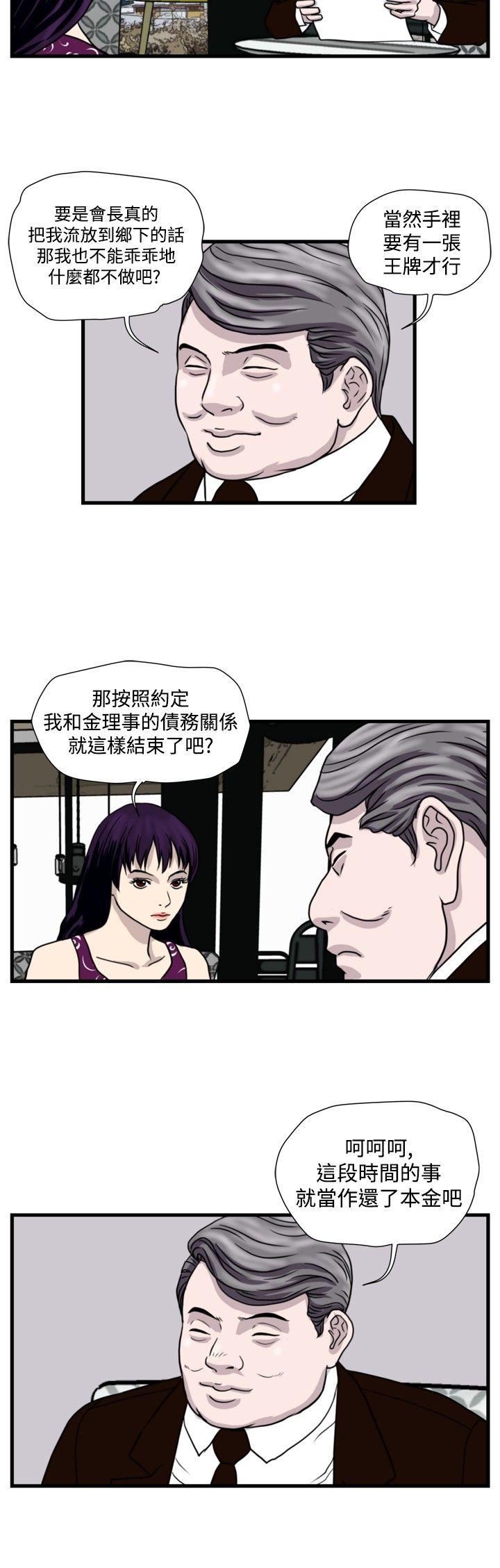 暴徒 第28話 第4页
