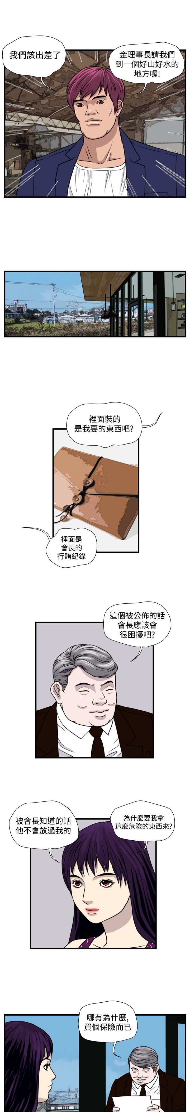 暴徒 第28話 第3页
