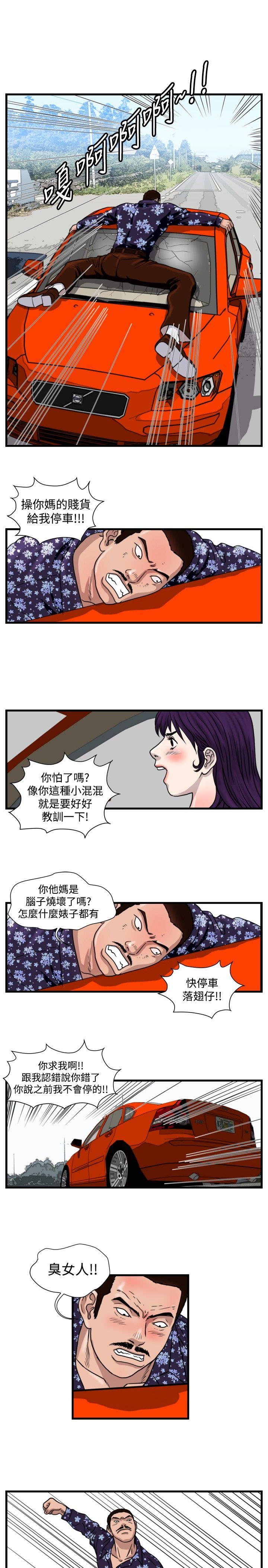 暴徒 第29話 第1页