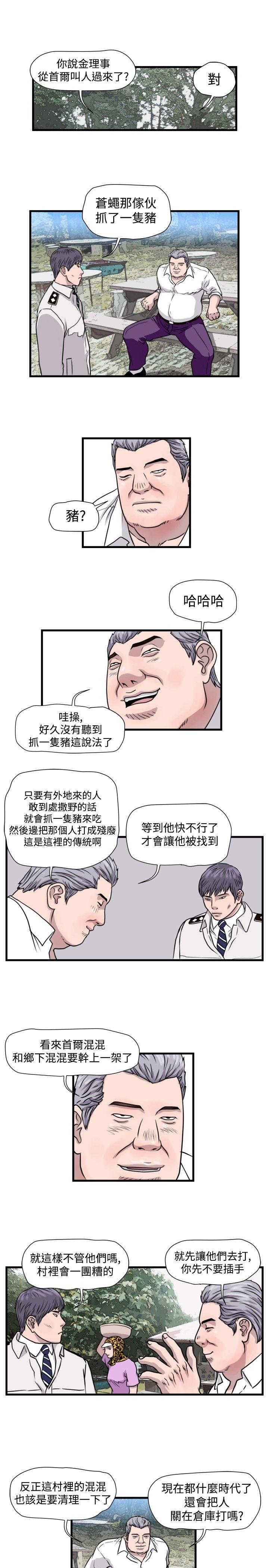 暴徒 第30話 第3页
