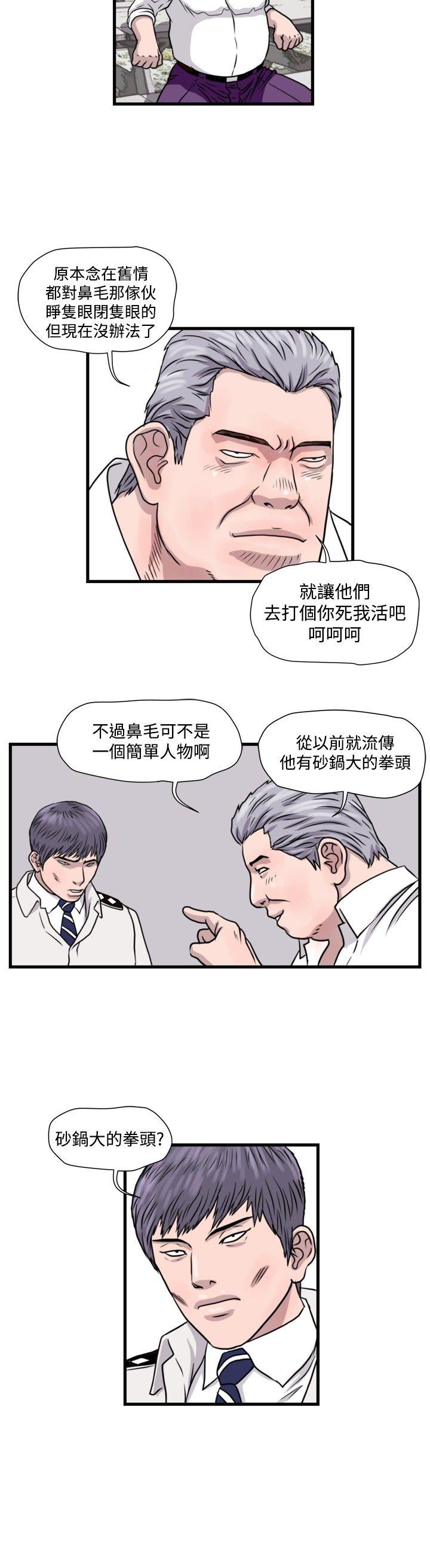 暴徒 第30話 第4页