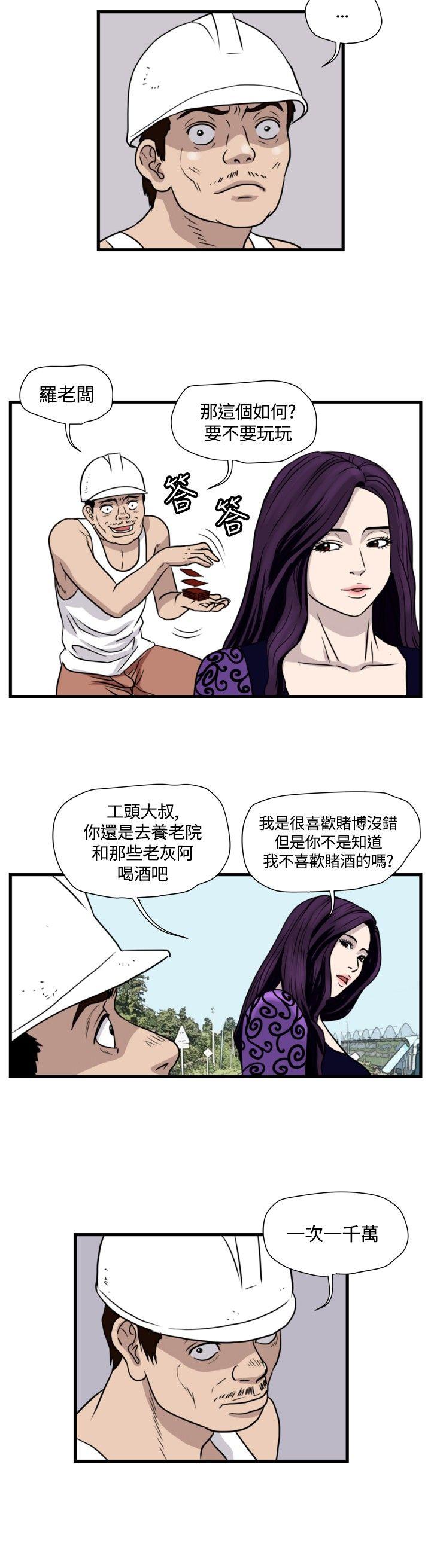 暴徒 第31話 第2页