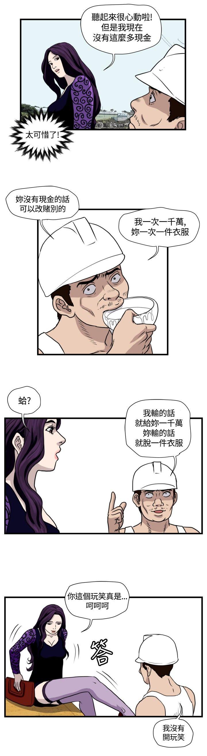 暴徒 第31話 第4页